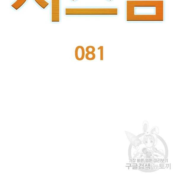 리부트 시스템 81화 2