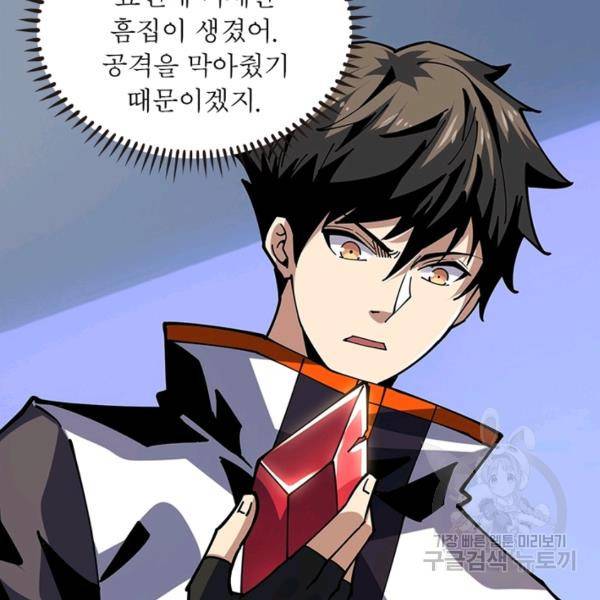 리부트 시스템 81화 8