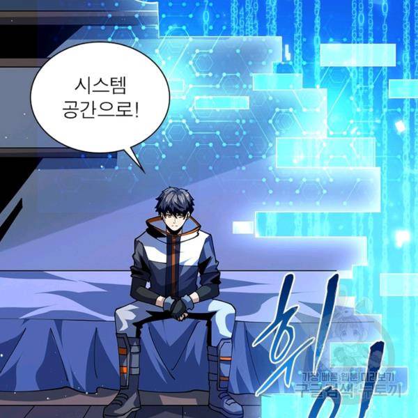 리부트 시스템 81화 10