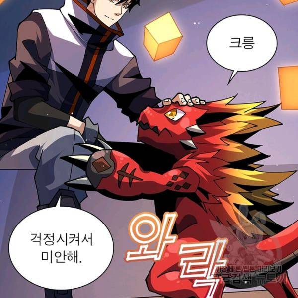 리부트 시스템 81화 12