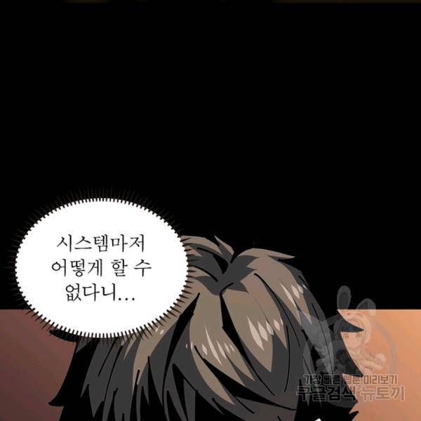 리부트 시스템 81화 15