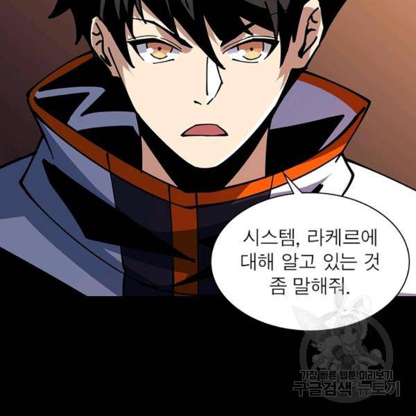 리부트 시스템 81화 16