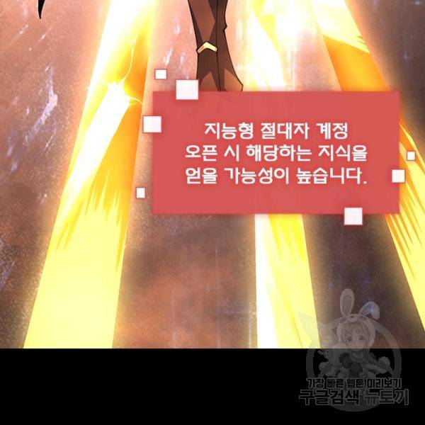 리부트 시스템 81화 19