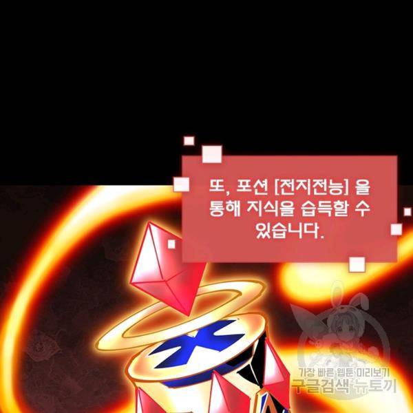 리부트 시스템 81화 20