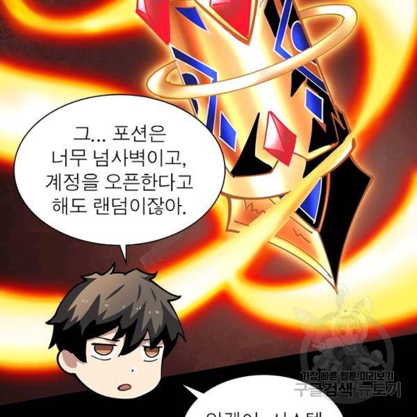 리부트 시스템 81화 21