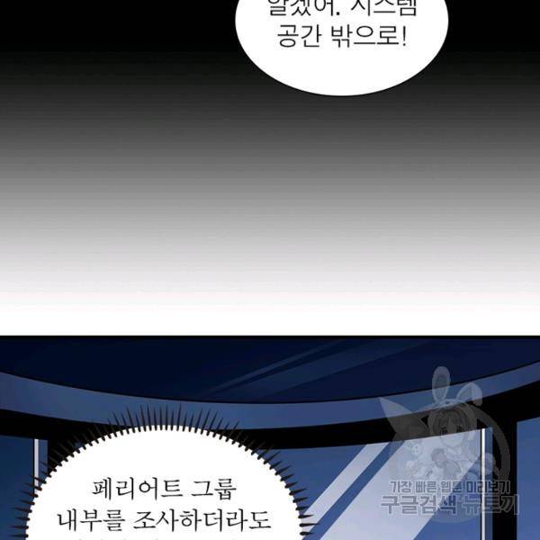리부트 시스템 81화 22