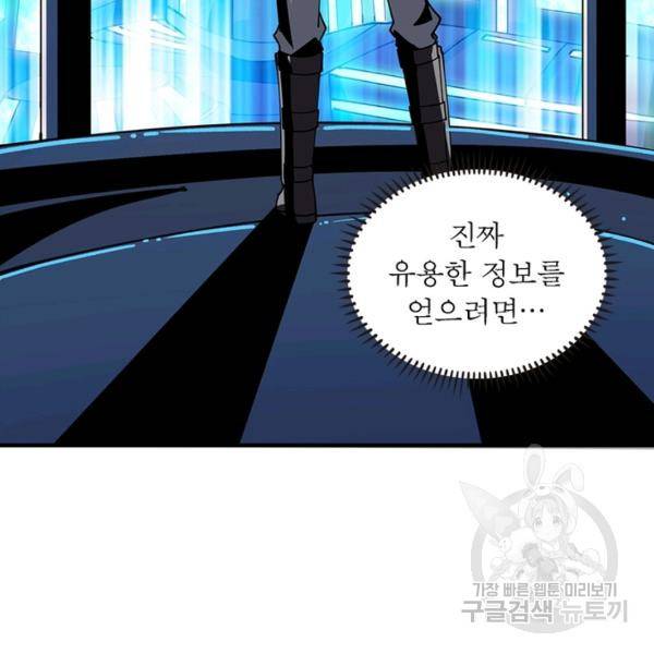 리부트 시스템 81화 24