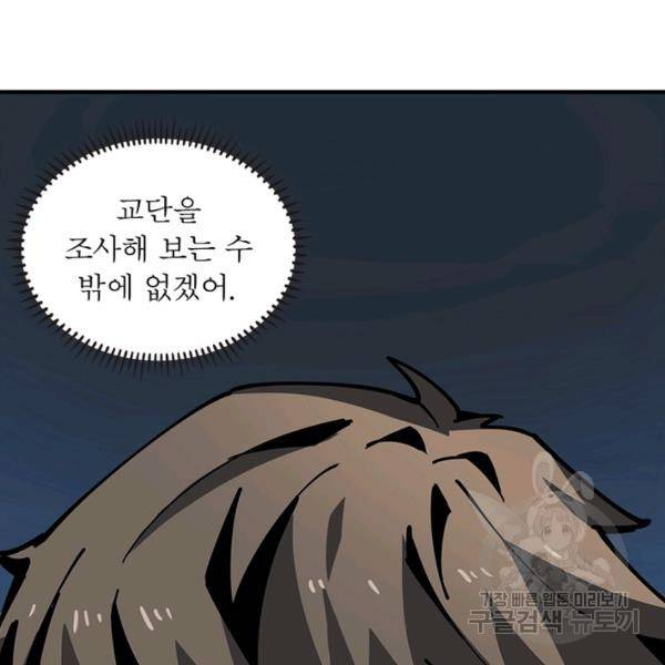 리부트 시스템 81화 25