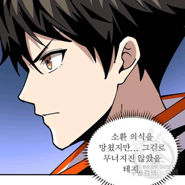 리부트 시스템 81화 26