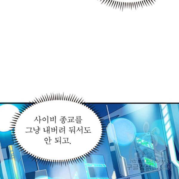 리부트 시스템 81화 27