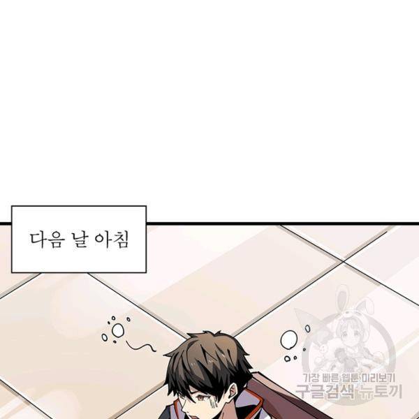 리부트 시스템 81화 29