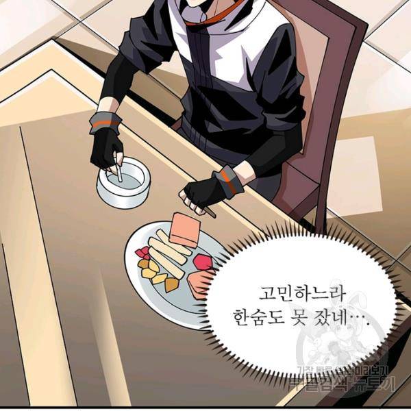 리부트 시스템 81화 30