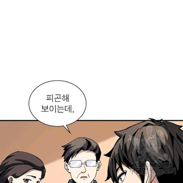 리부트 시스템 81화 31