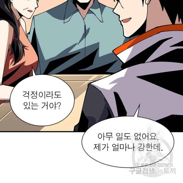 리부트 시스템 81화 32