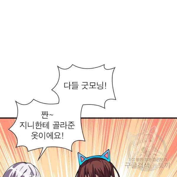 리부트 시스템 81화 33