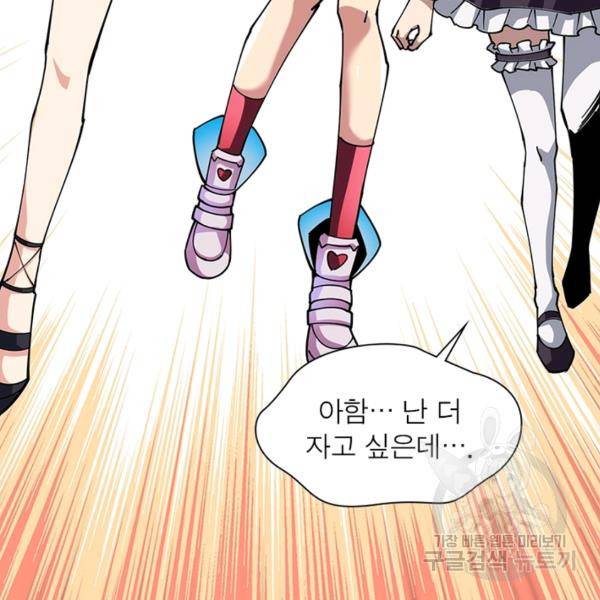 리부트 시스템 81화 35
