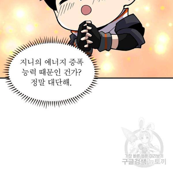 리부트 시스템 81화 37