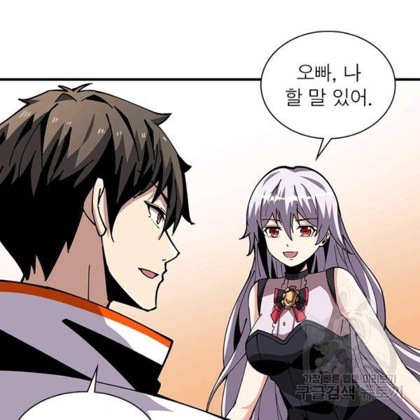 리부트 시스템 81화 38