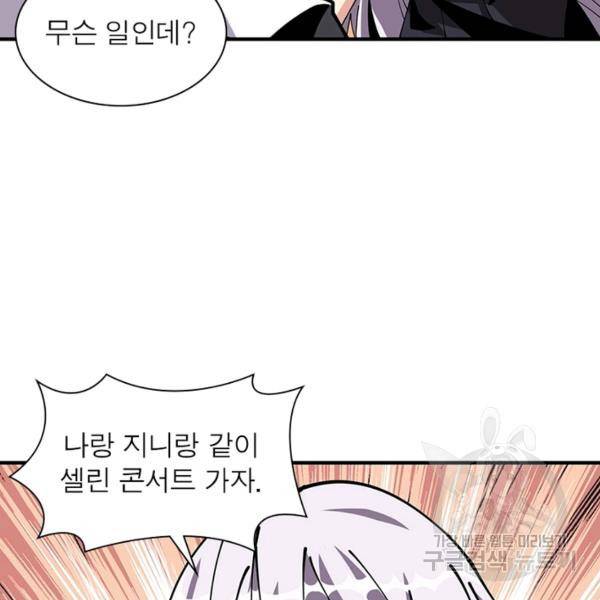 리부트 시스템 81화 39