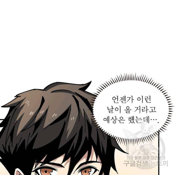 리부트 시스템 81화 41