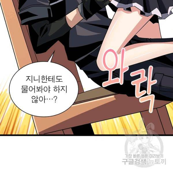 리부트 시스템 81화 44