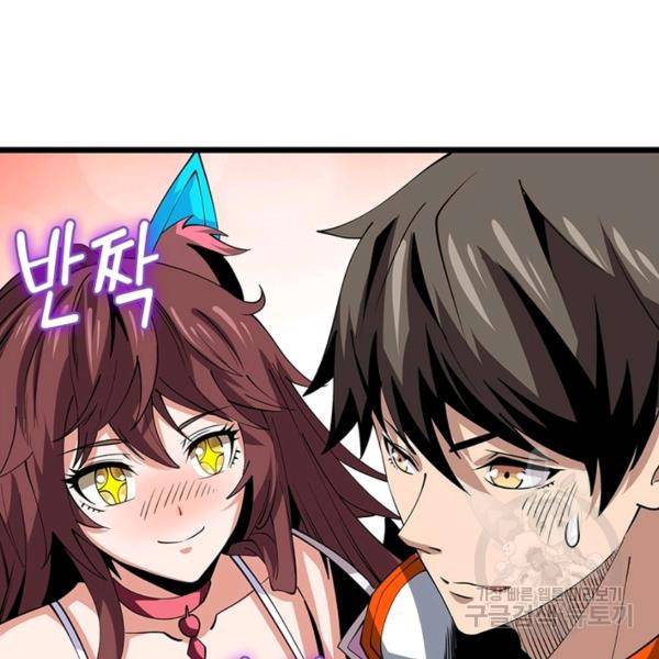 리부트 시스템 81화 45