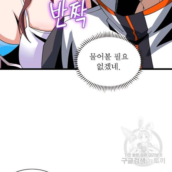리부트 시스템 81화 46