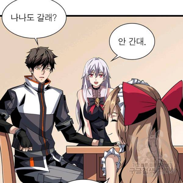 리부트 시스템 81화 47
