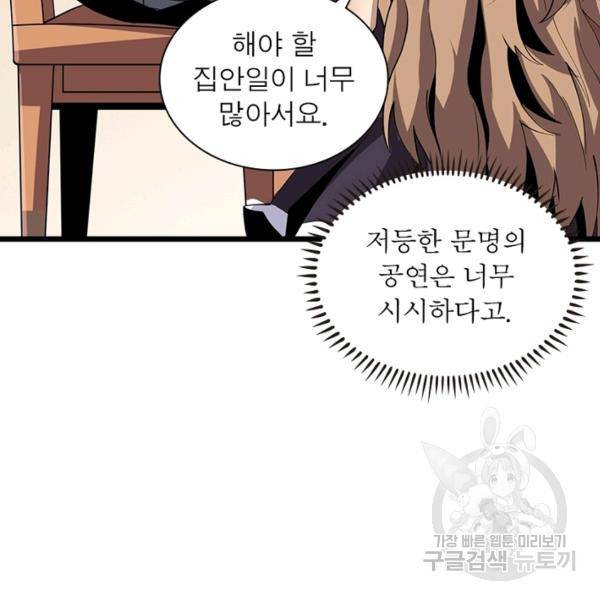 리부트 시스템 81화 48
