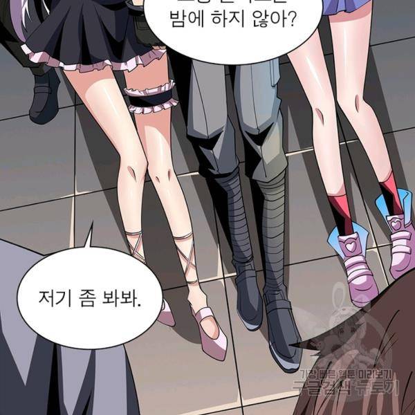 리부트 시스템 81화 53