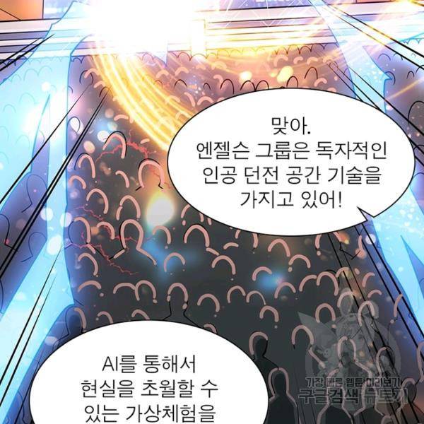 리부트 시스템 81화 56