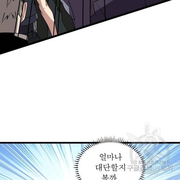 리부트 시스템 81화 58