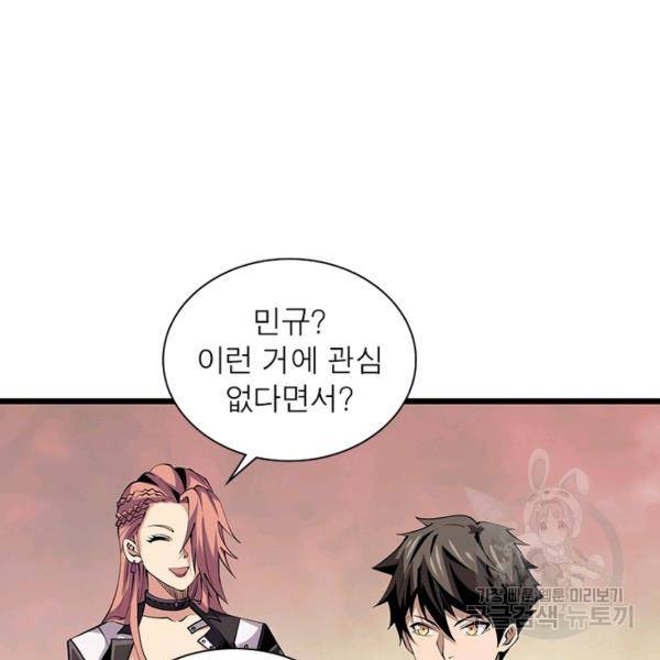 리부트 시스템 81화 60