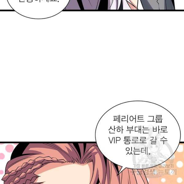 리부트 시스템 81화 62