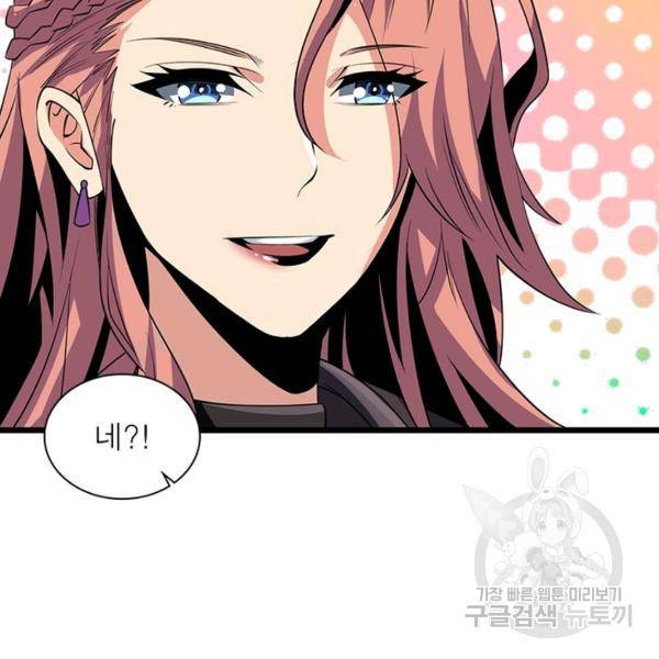 리부트 시스템 81화 63