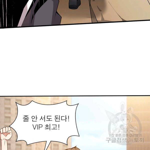 리부트 시스템 81화 66