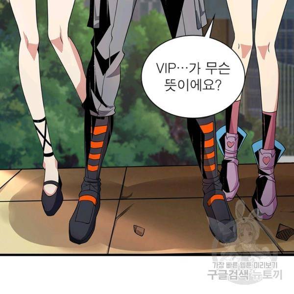 리부트 시스템 81화 68