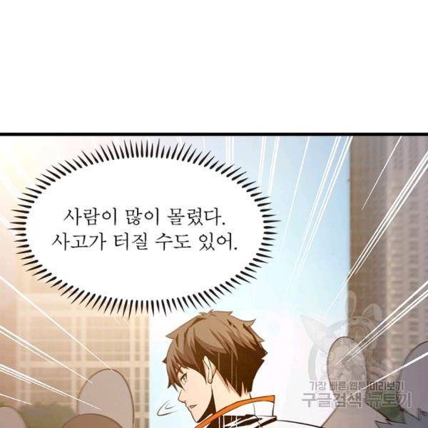 리부트 시스템 81화 69