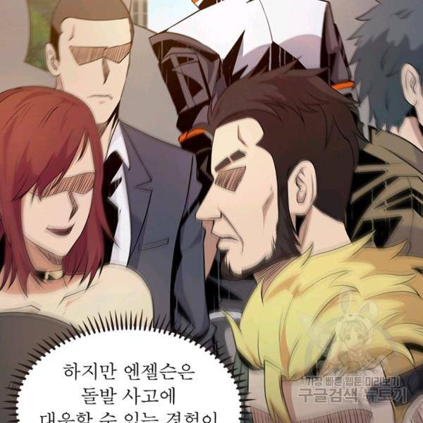 리부트 시스템 81화 70