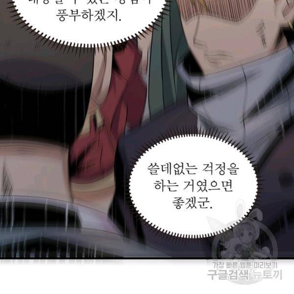 리부트 시스템 81화 71