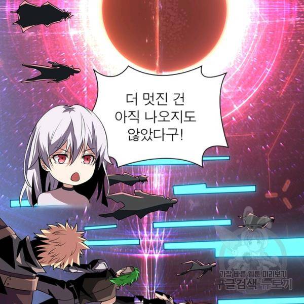리부트 시스템 81화 76