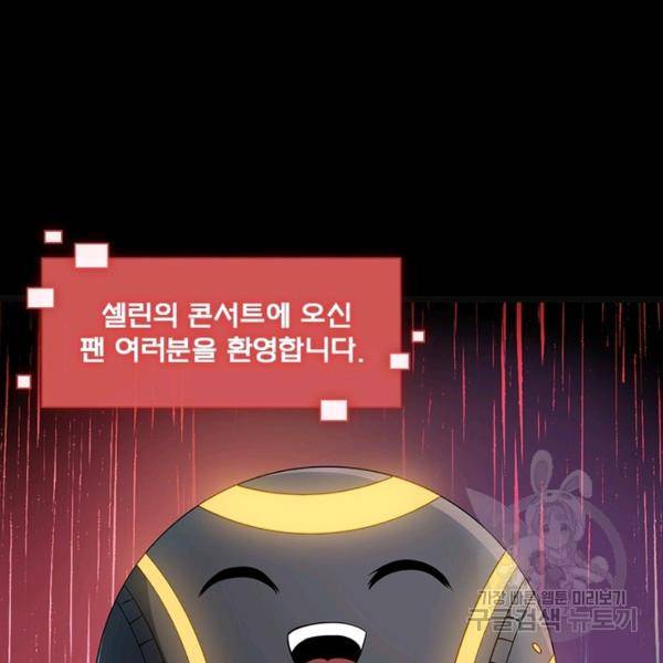 리부트 시스템 81화 78