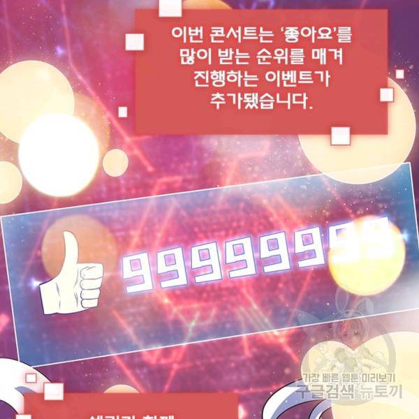 리부트 시스템 81화 81