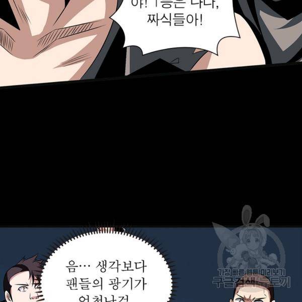 리부트 시스템 81화 87