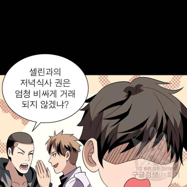 리부트 시스템 81화 90