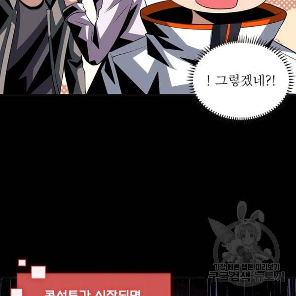 리부트 시스템 81화 91