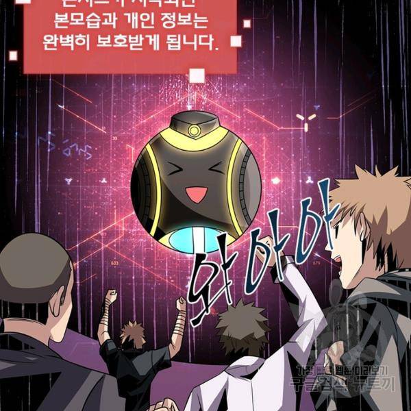 리부트 시스템 81화 92