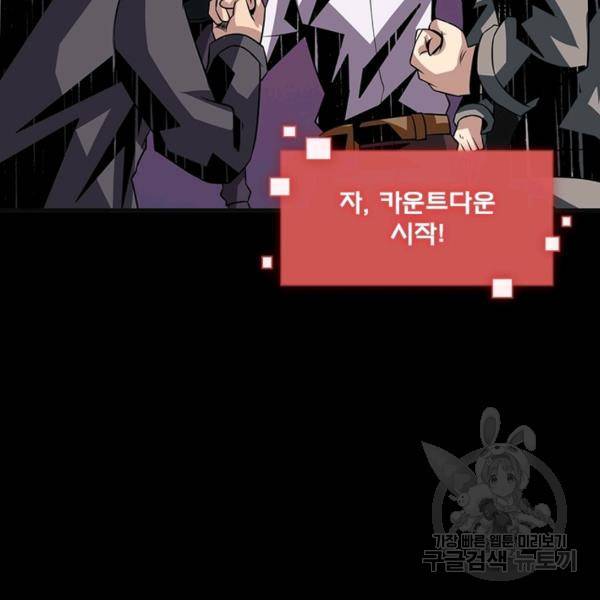 리부트 시스템 81화 93
