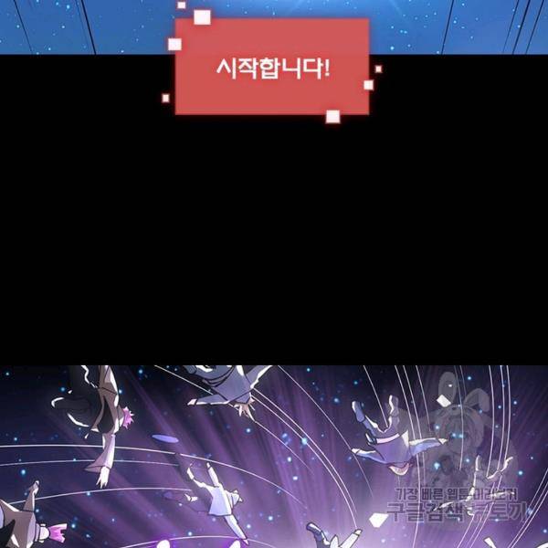 리부트 시스템 81화 95