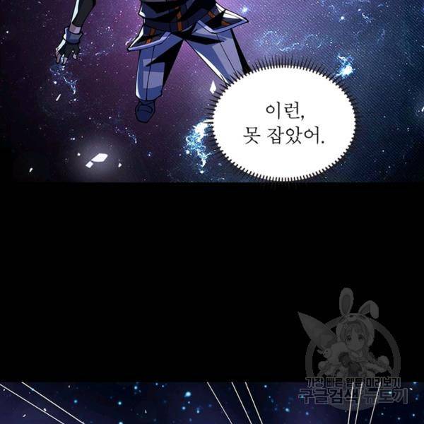 리부트 시스템 81화 100